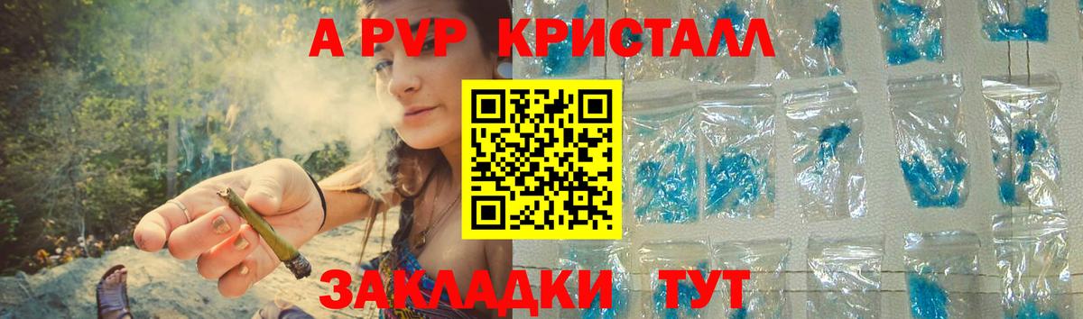 Отрадный  A PVP крисы CK  A-PVP VHQ  Alpha PVP кристаллы  Вход с VPN 