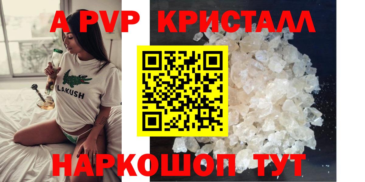 A PVP кристаллы Отрадный