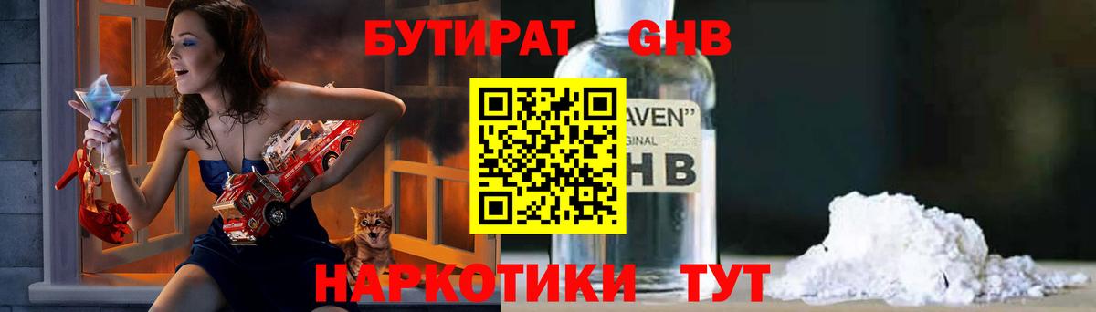 БУТИРАТ оксибутират Отрадный
