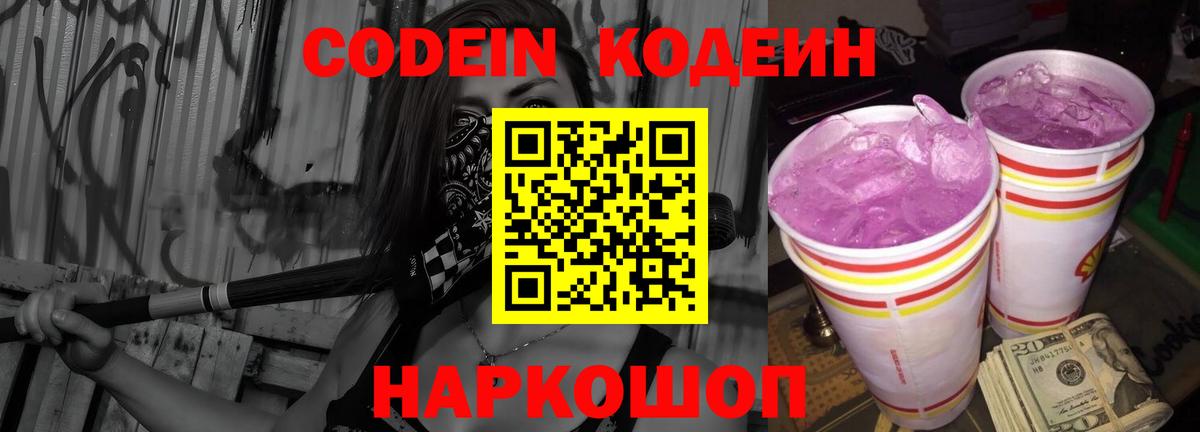 Codein Purple Drank  Кодеин Purple Drank  Вход с VPN  Отрадный 