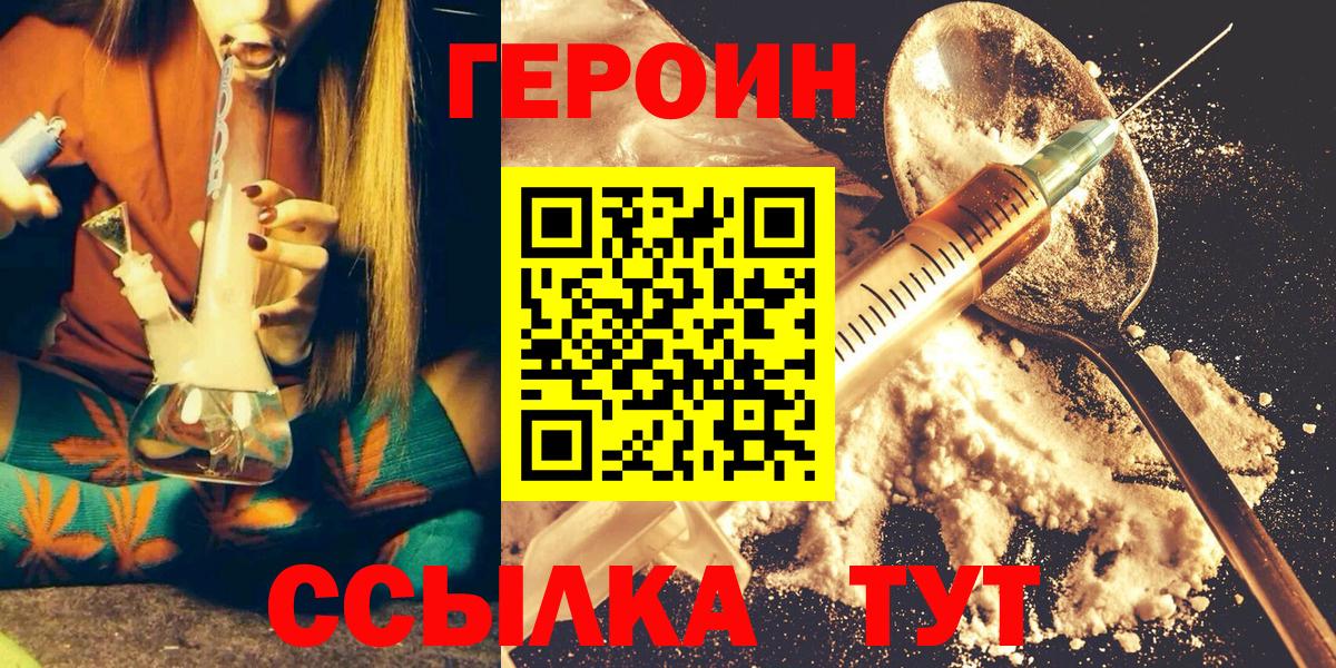 ГЕРОИН Heroin  Вход с VPN  ГЕРОИН  Отрадный 