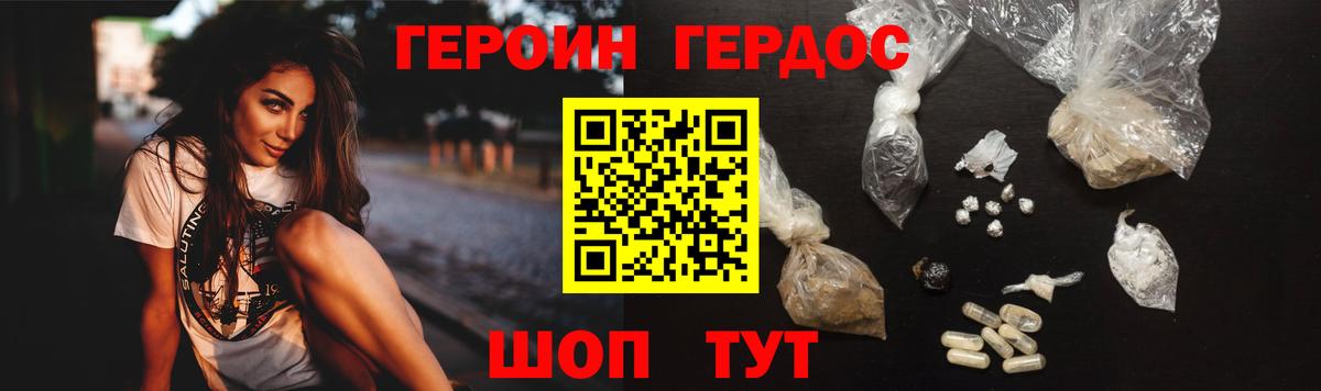 ГЕРОИН Heroin Отрадный