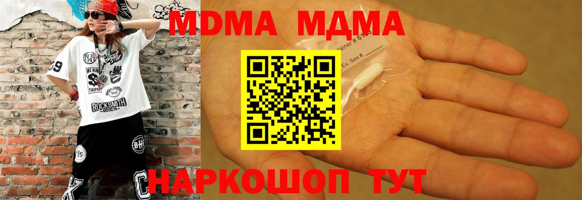 МДМА молли  MDMA  MDMA кристаллы  Отрадный  Вход с VPN 