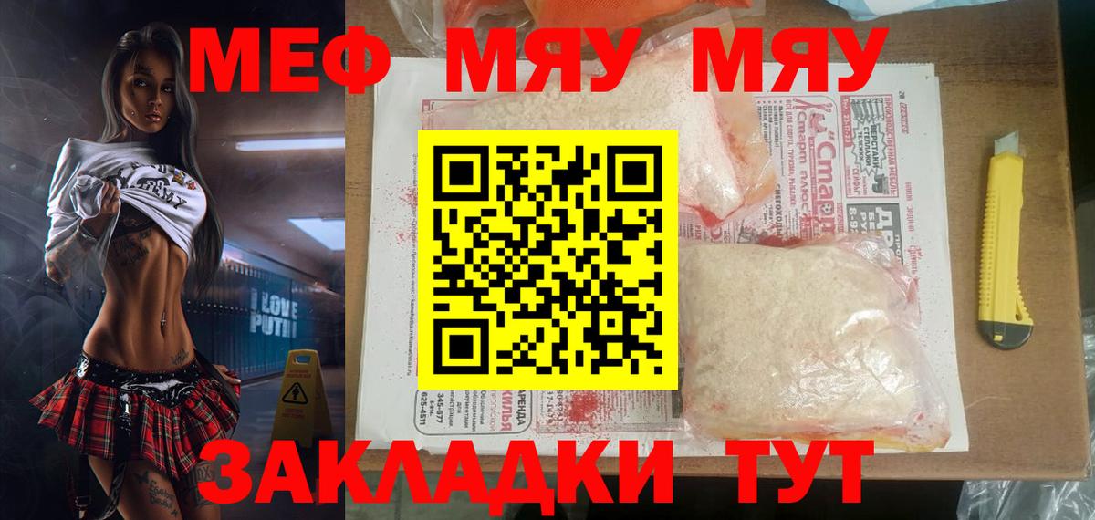 Отрадный  МЯУ-МЯУ мяу мяу  Меф  ОМГ ОМГ как войти  МЕФ кристаллы  Вход с VPN 