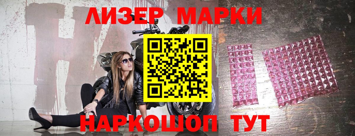Наркотические марки 1500мкг  Вход с VPN  Отрадный  дарнет шоп  Наркотические марки 1500мкг 